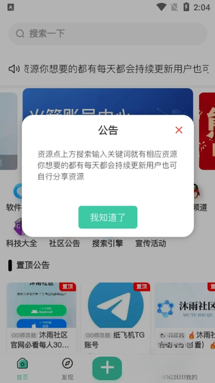 沐雨社区官网下载-沐雨社区公益版下载 Hero图