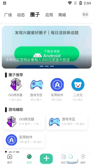 沐雨社区官网下载-沐雨社区公益版下载 Hero图